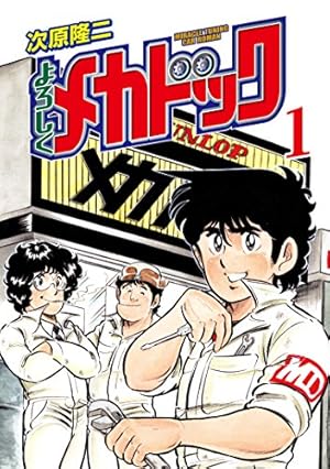 特別交通機動隊 SUPER PATROL　初版本　コミックニュース vol.81 特別交通機動隊 SUPER PATROL 初版本 コミックニュース vol.81